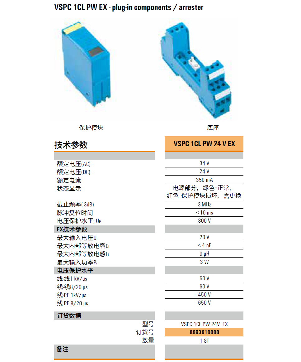 VSPC 1CL PW 24V EX：魏德米勒本質安全模擬信號與電涌保護的創新融合